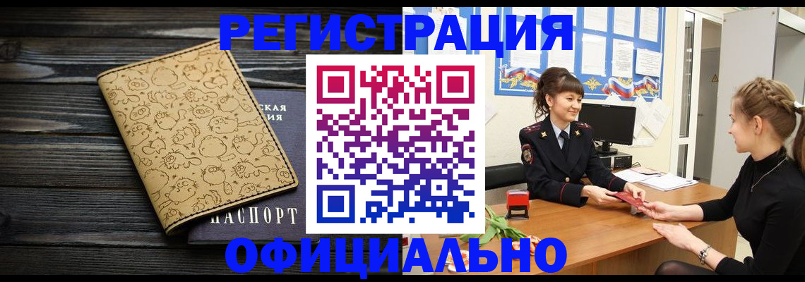 прописка законно в Семикаракорске