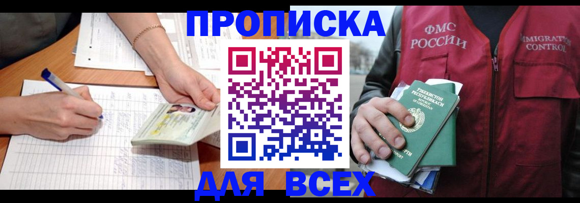 прописка для работы в Семикаракорске