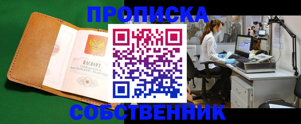 прописка регистрация в Семикаракорске