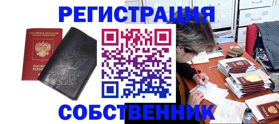 прописка законно в Семикаракорске